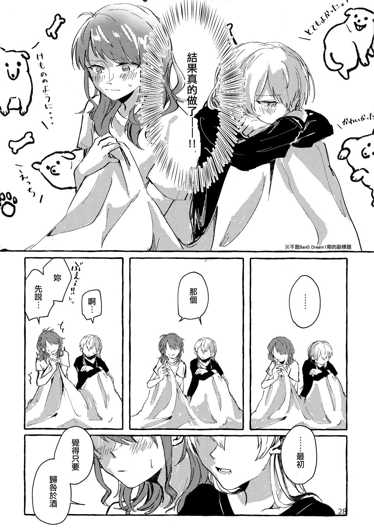 Waruyoi | 發酒癲 - Page 28