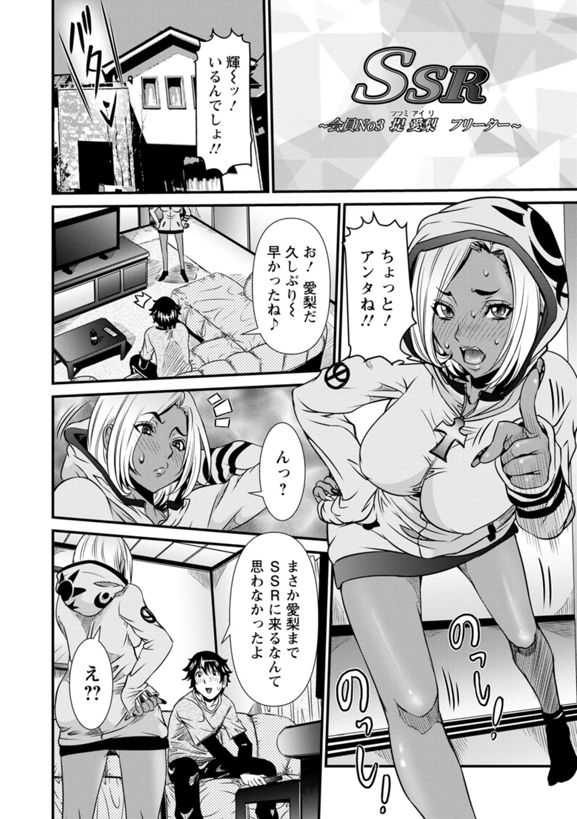 SSR Secret Sex Room - Page 46