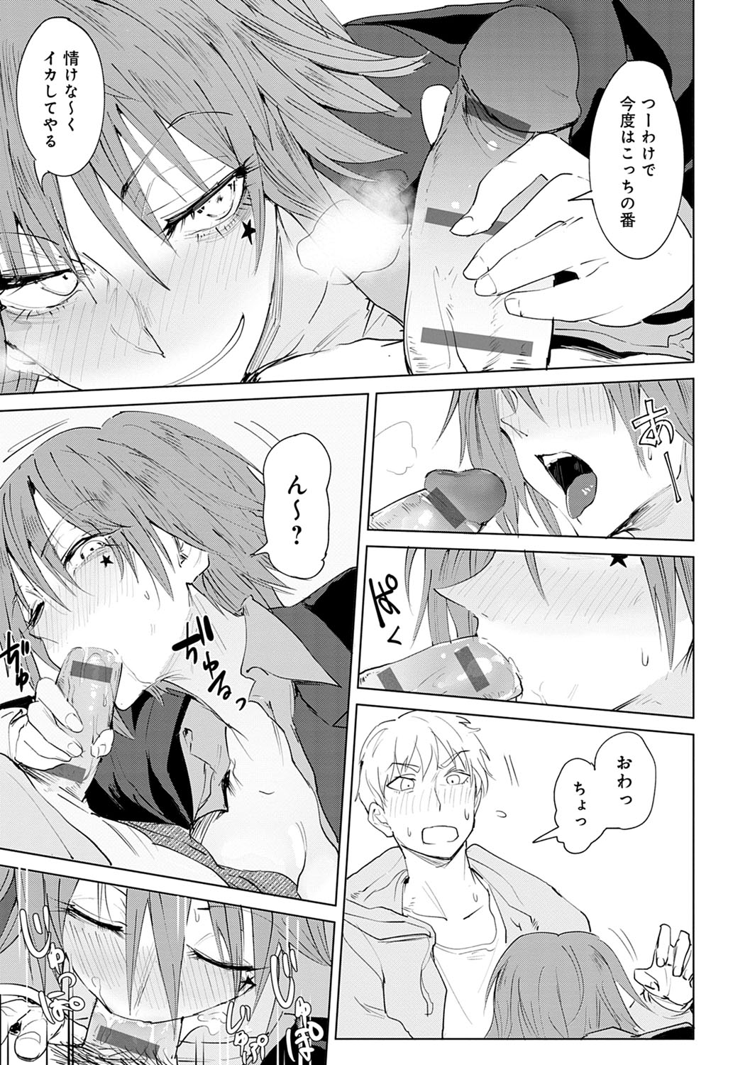 Eishuu Meikaroku - Page 142