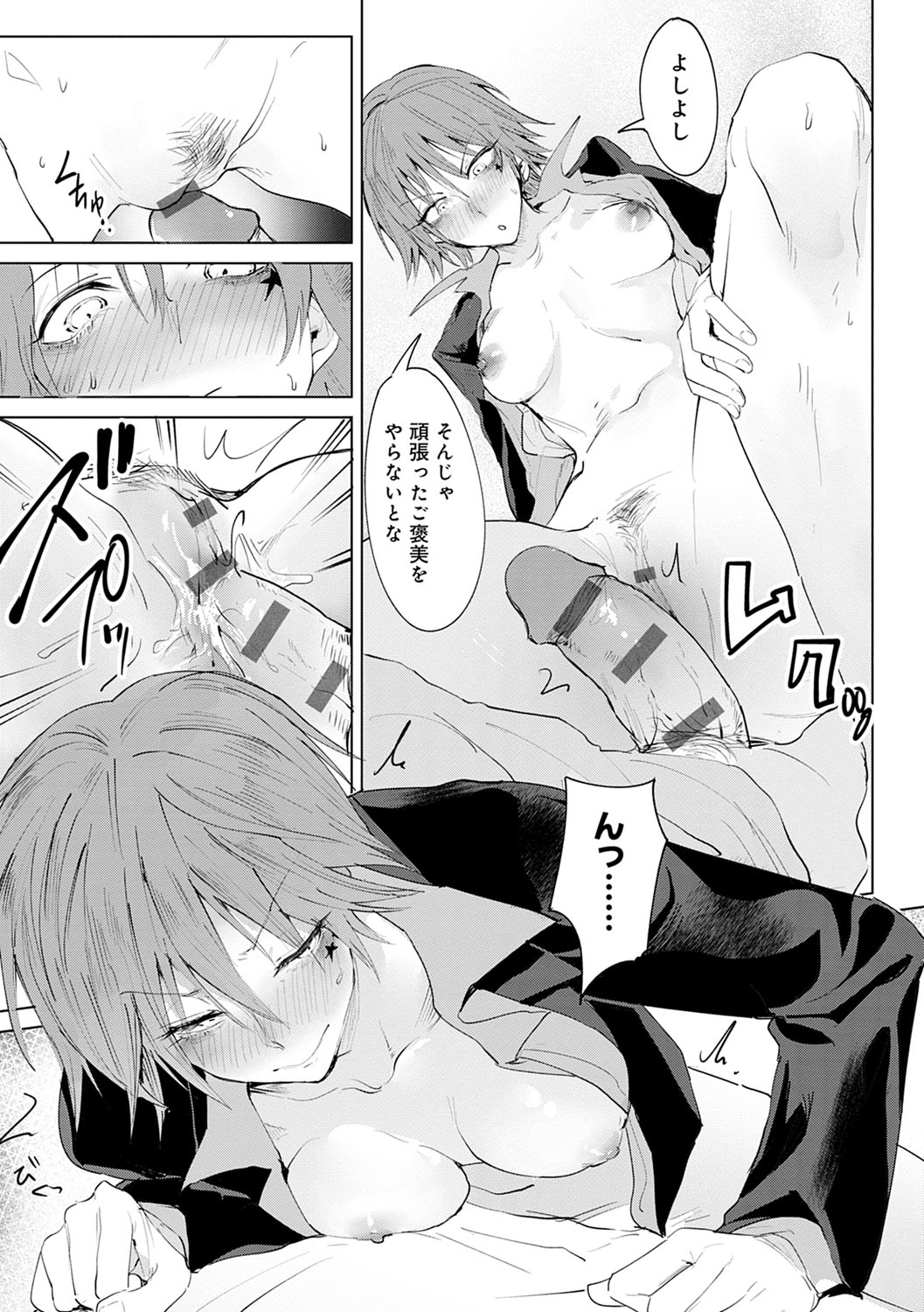 Eishuu Meikaroku - Page 144