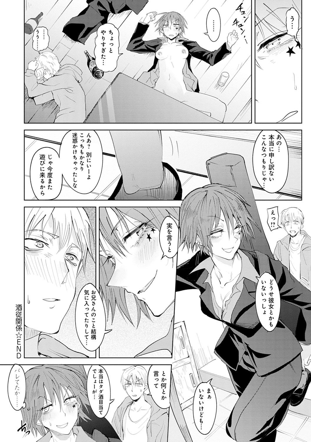 Eishuu Meikaroku - Page 151