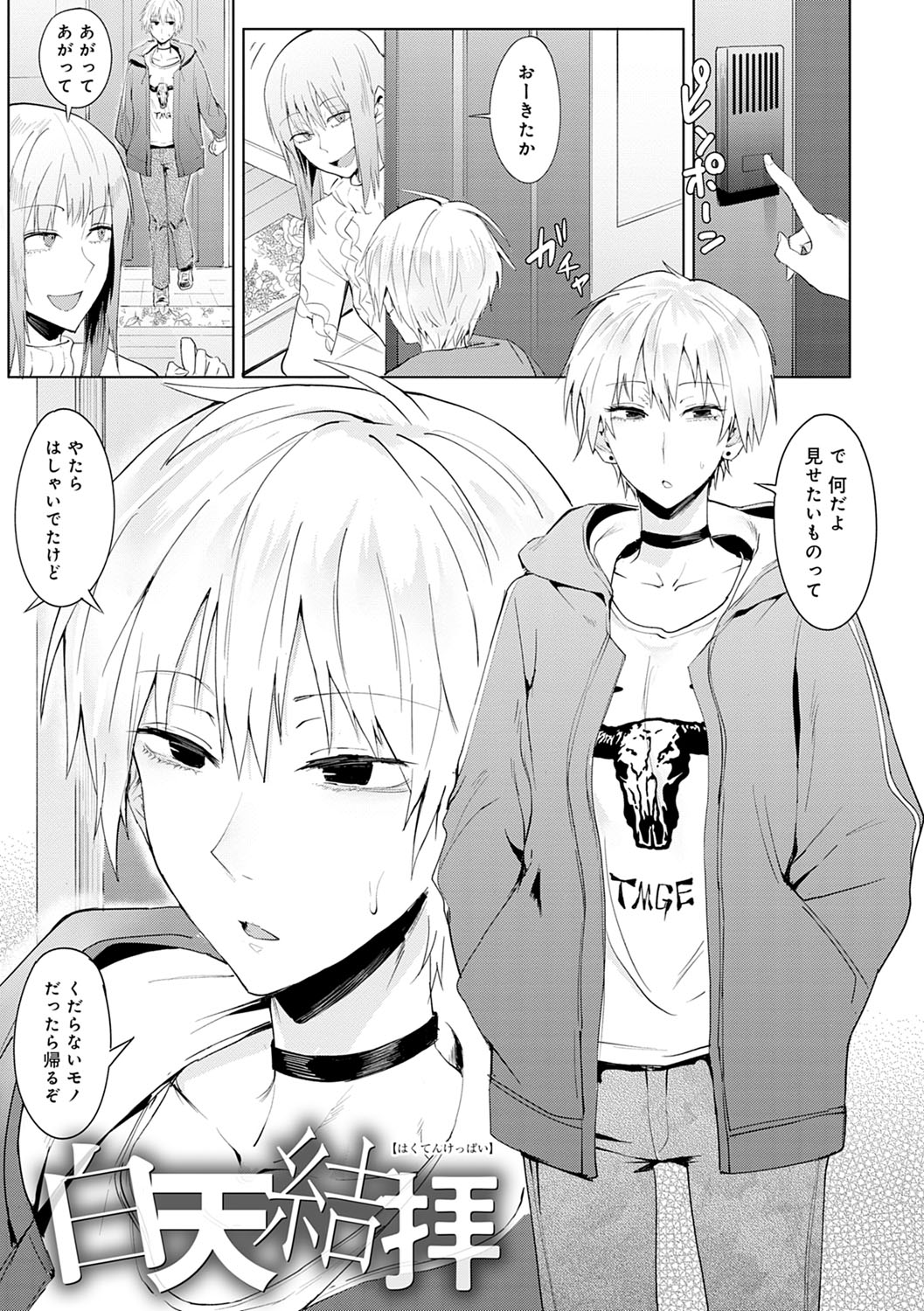 Eishuu Meikaroku - Page 152