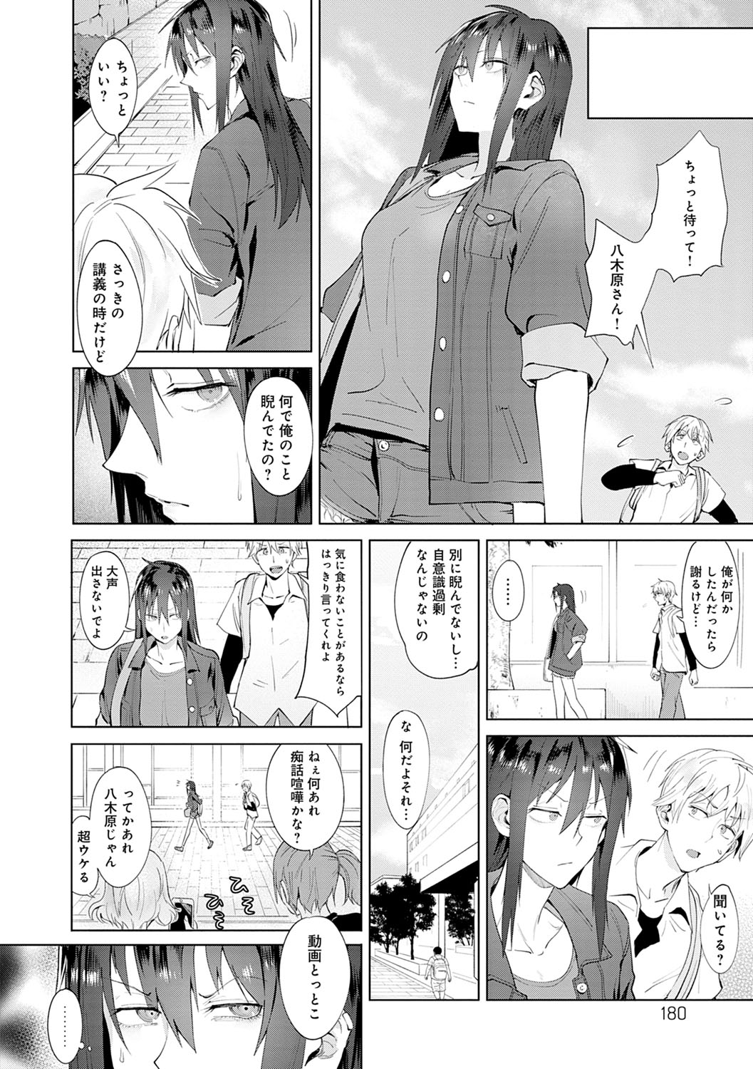 Eishuu Meikaroku - Page 179