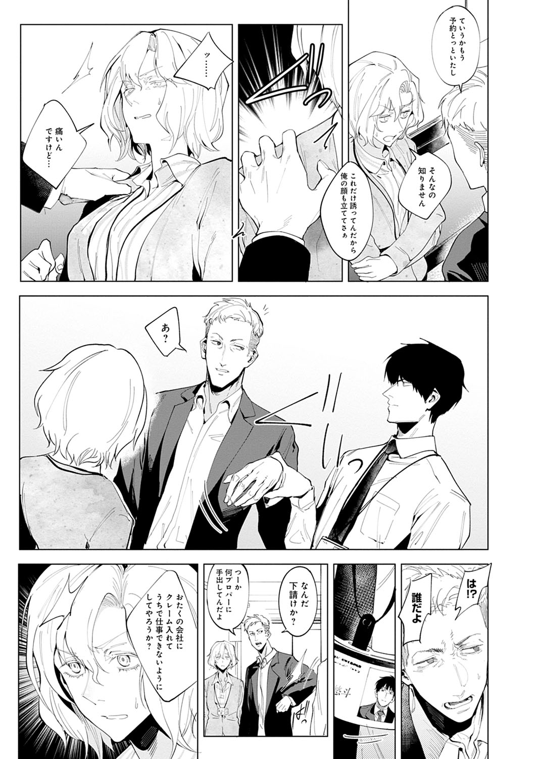 Eishuu Meikaroku - Page 202