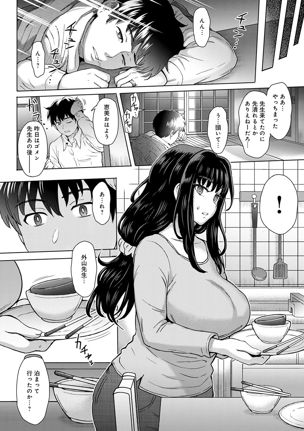 Kokoronokori - The Regret - Page 11