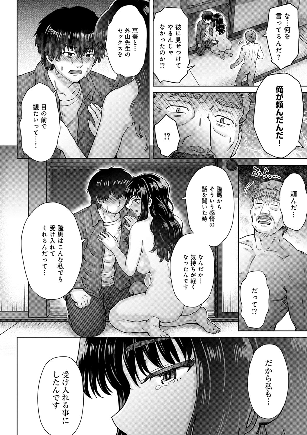 Kokoronokori - The Regret - Page 197