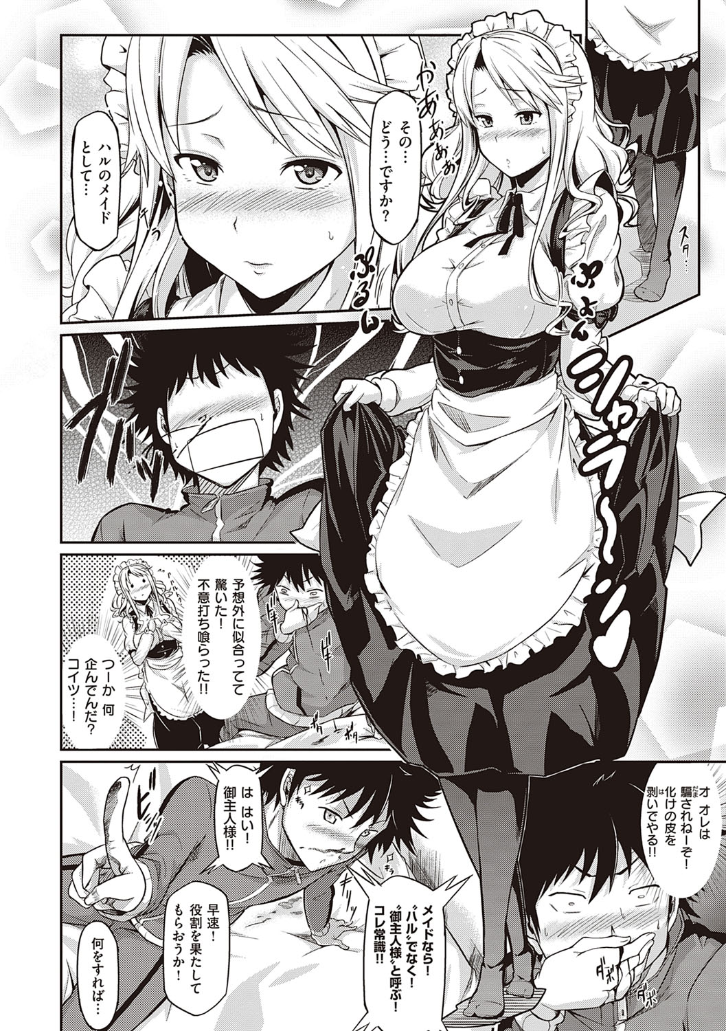 Rennyu Order ~Refill~ - Page 193