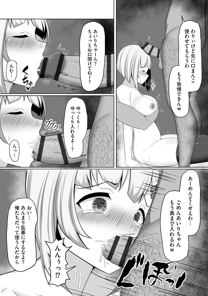 Otome Gui ~Rojiura no Nikubenki~ - Page 190