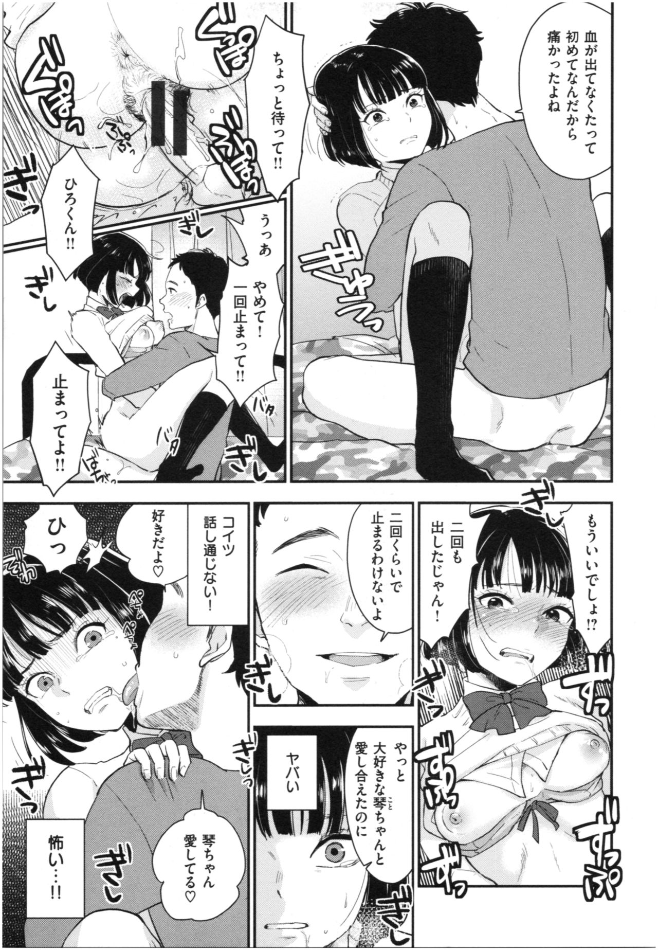 Houkago Heaven - Page 100