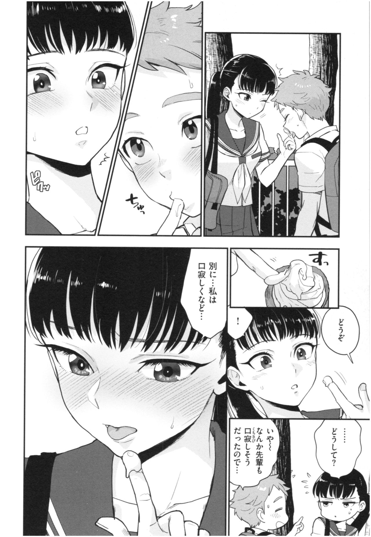 Houkago Heaven - Page 127