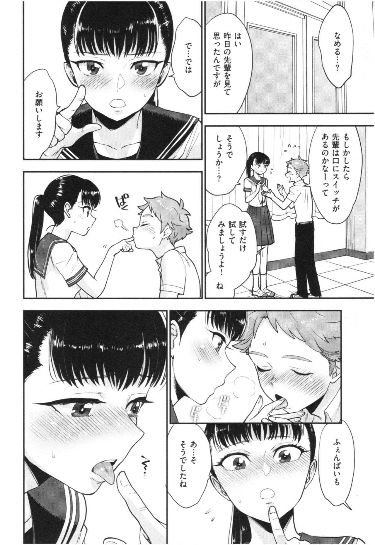 Houkago Heaven - Page 129