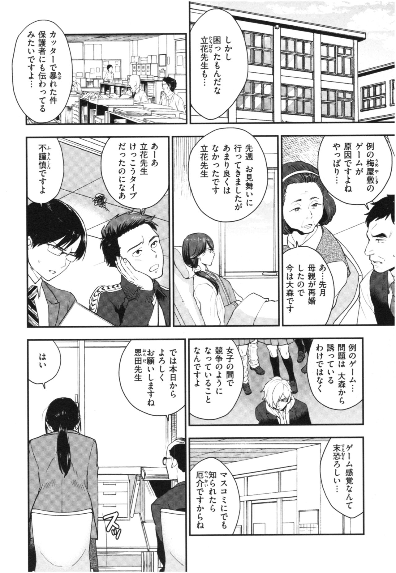 Houkago Heaven - Page 67