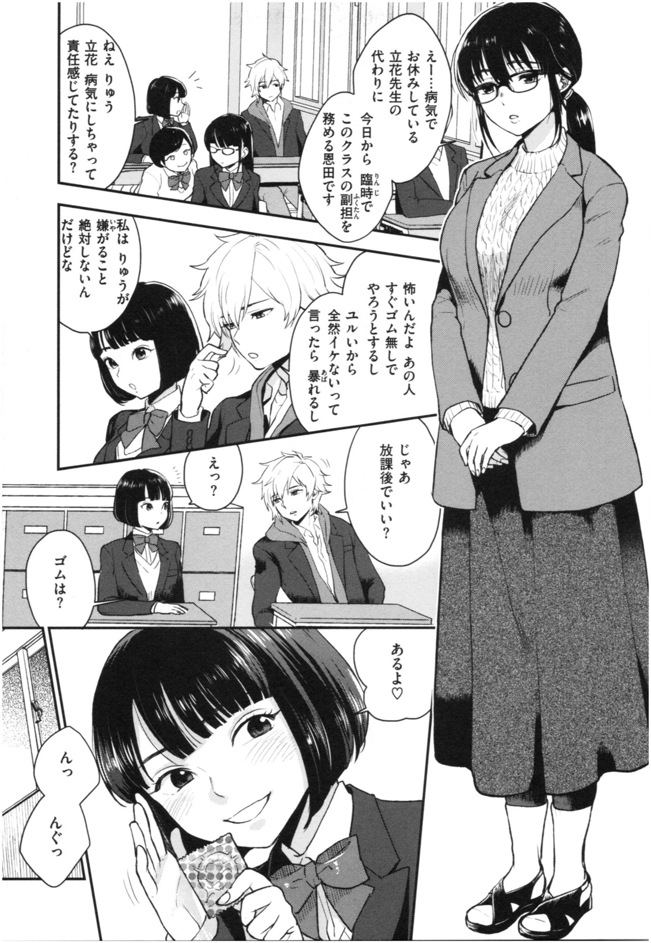 Houkago Heaven - Page 68