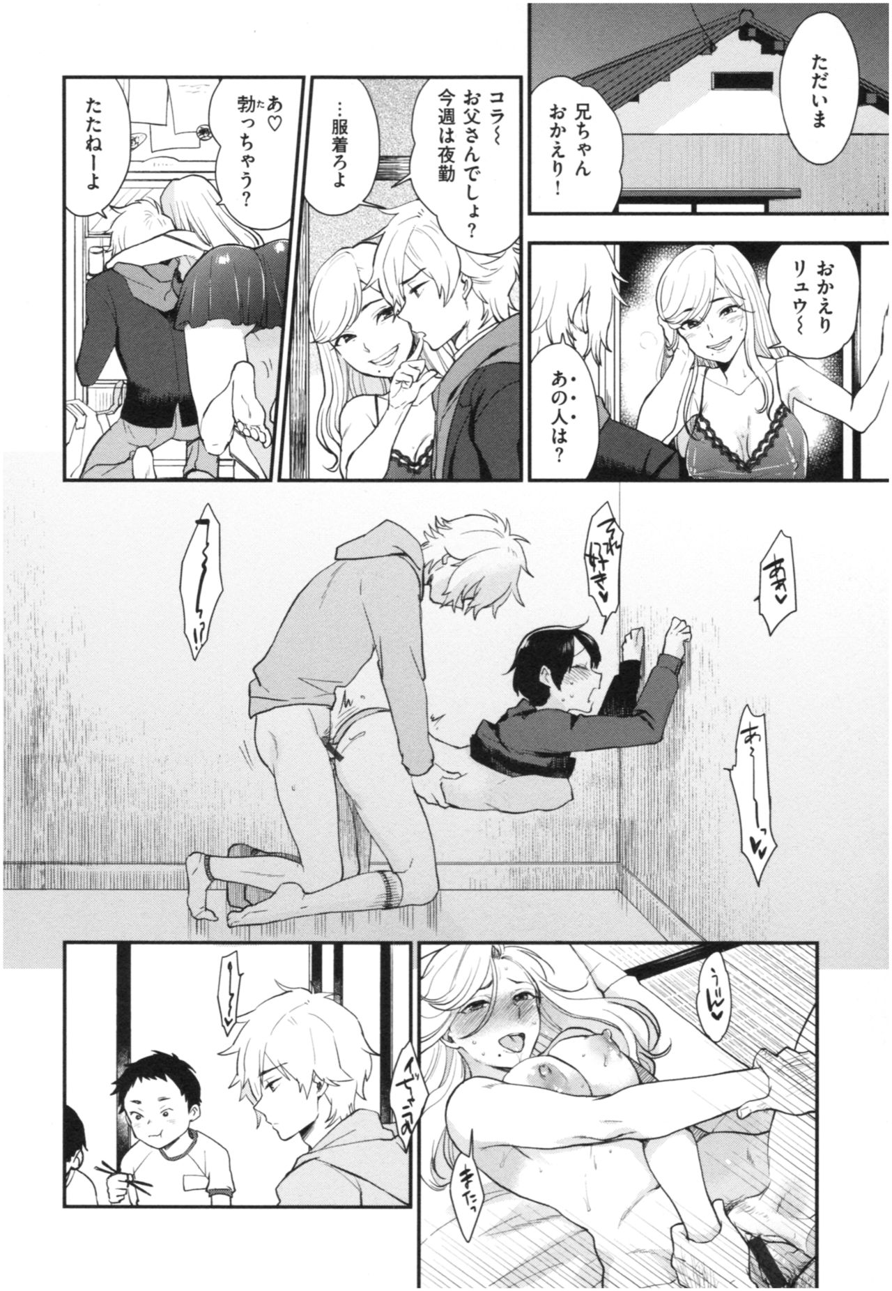 Houkago Heaven - Page 71