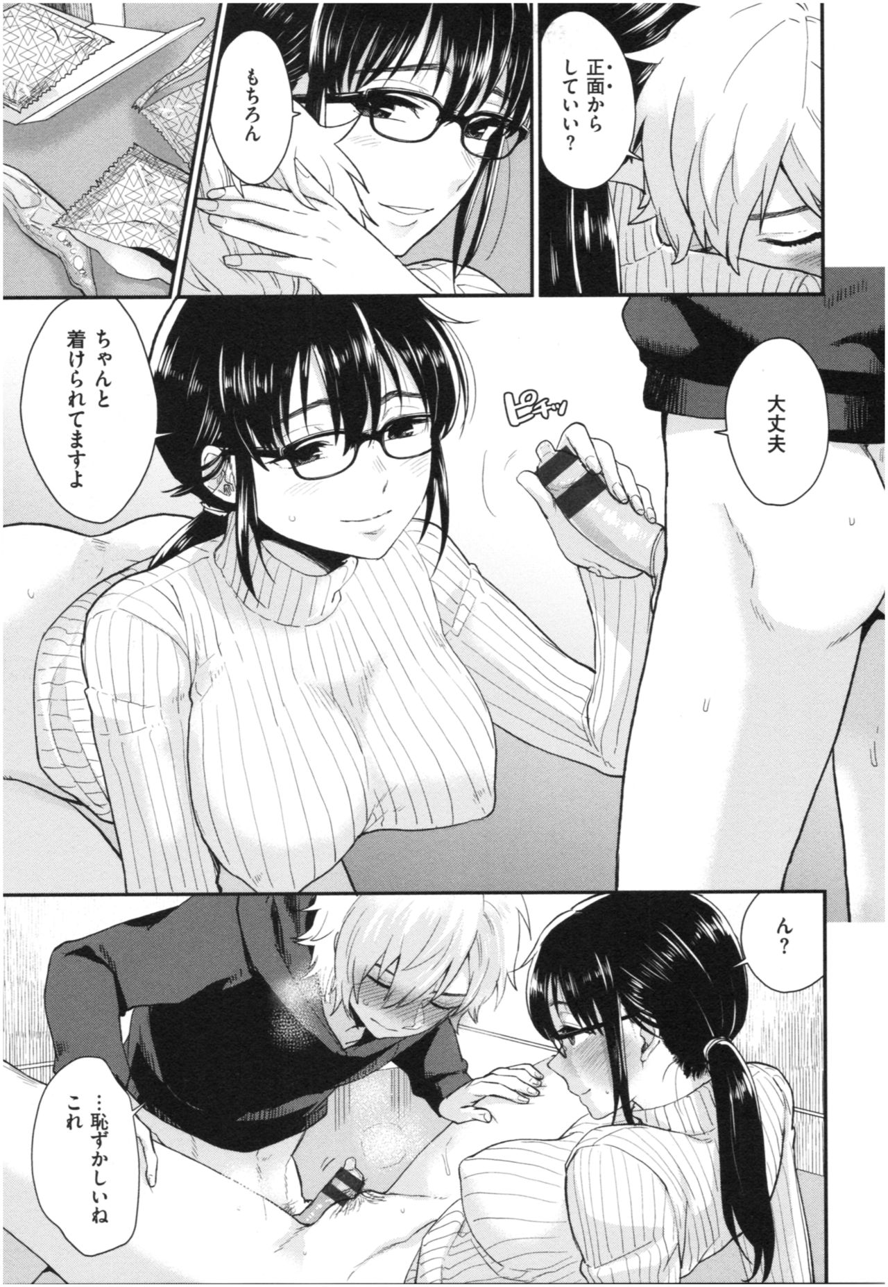 Houkago Heaven - Page 82