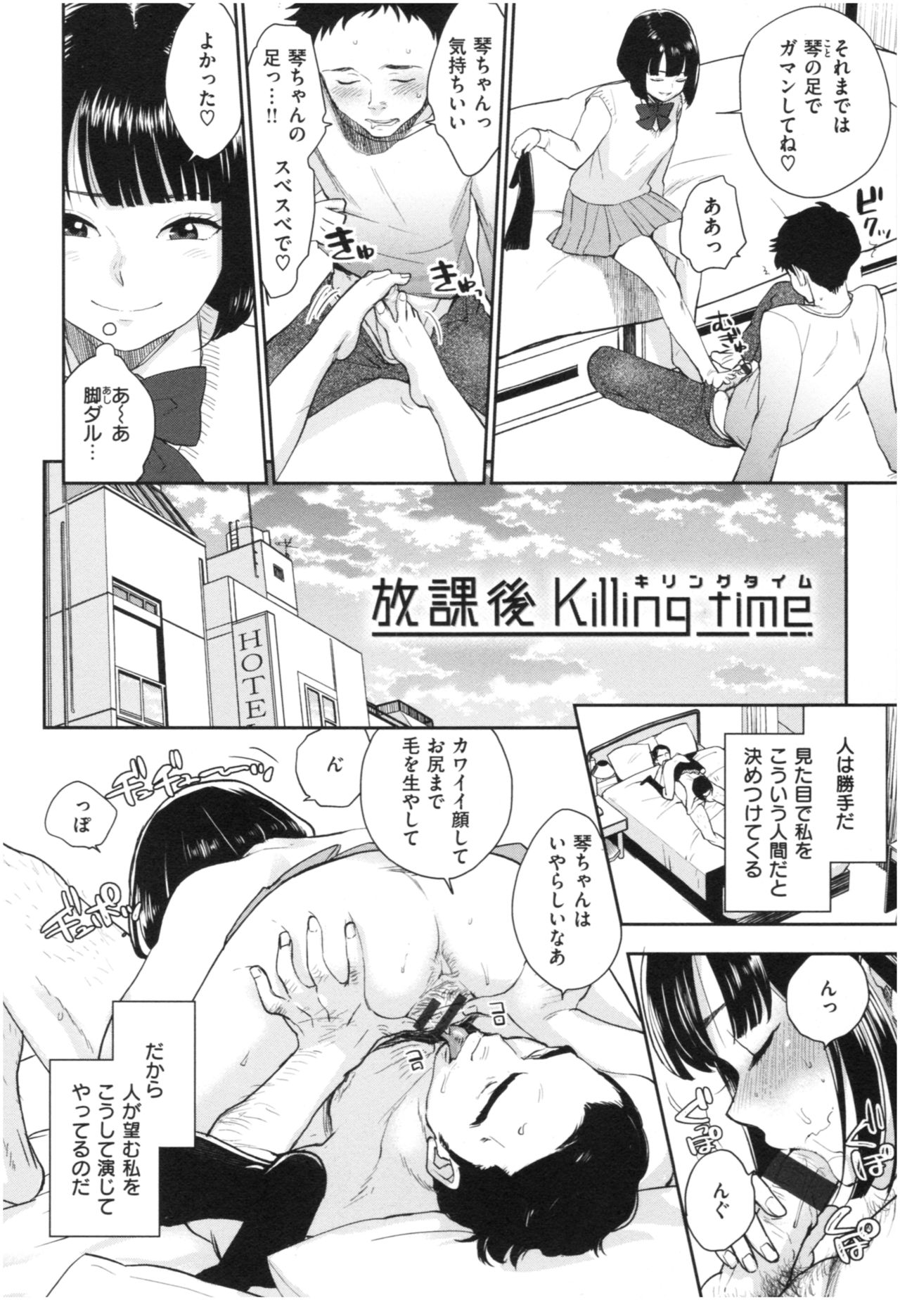 Houkago Heaven - Page 89
