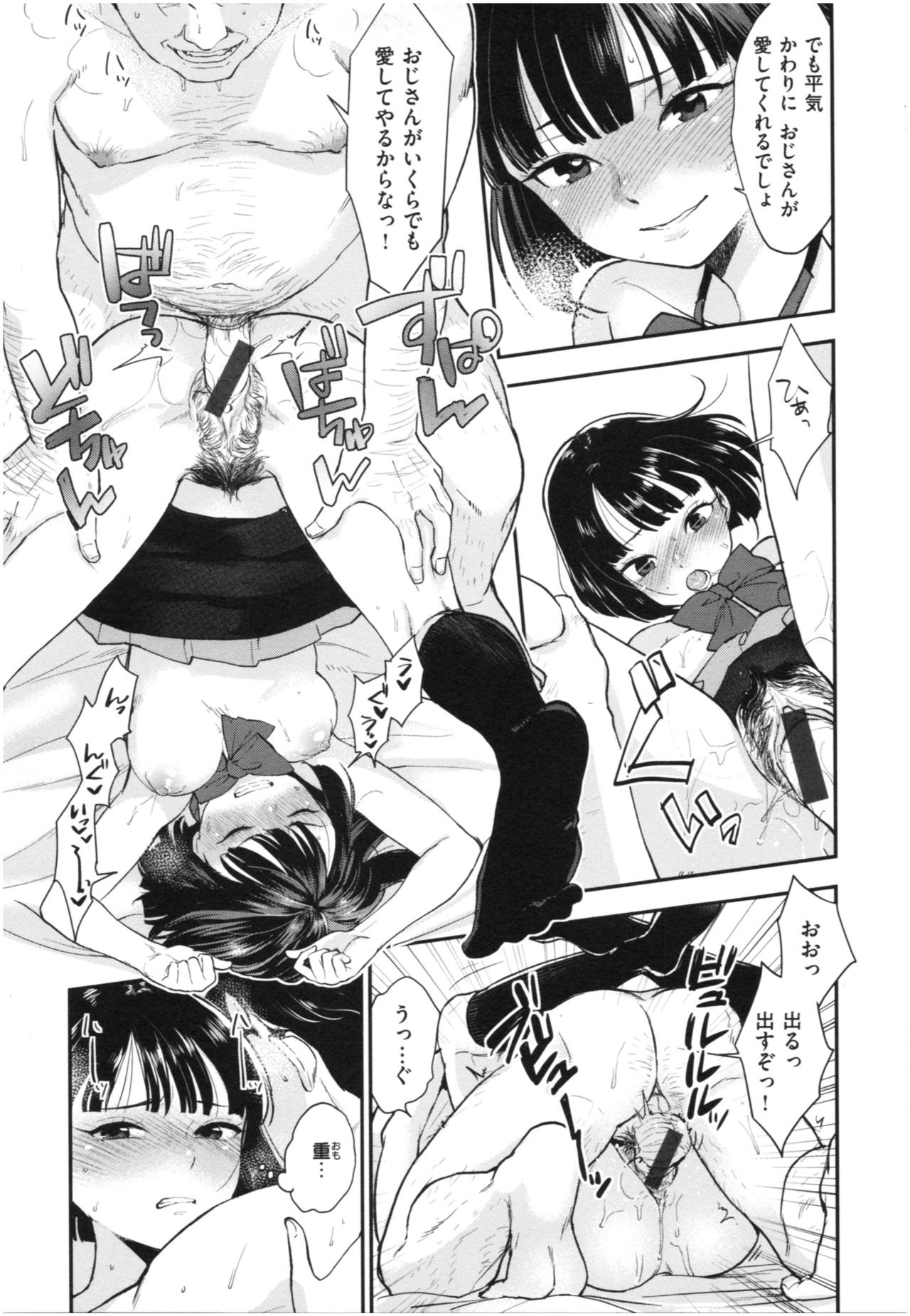 Houkago Heaven - Page 92
