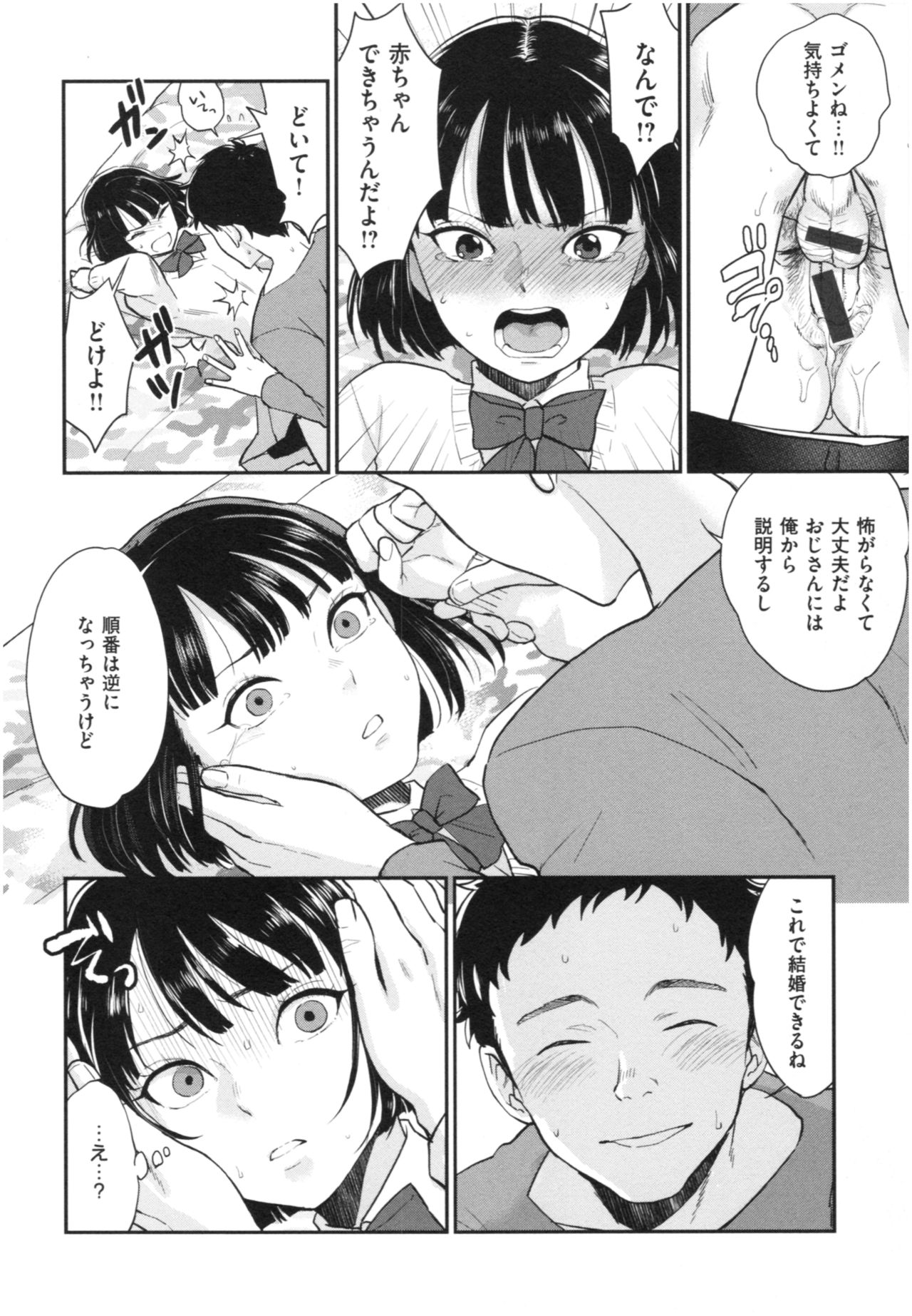 Houkago Heaven - Page 97