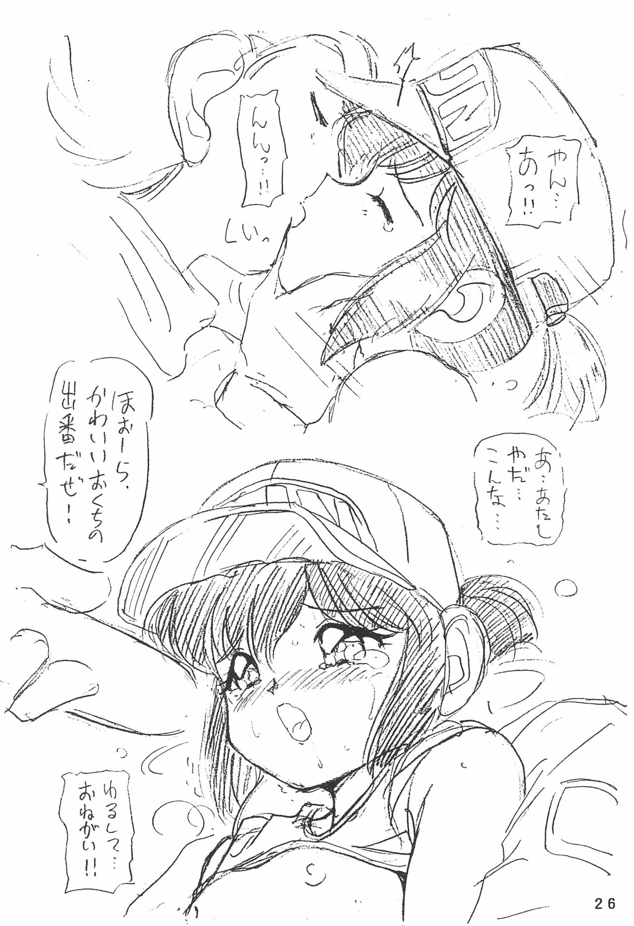 Humming Shoujo-tai 9 - Page 26