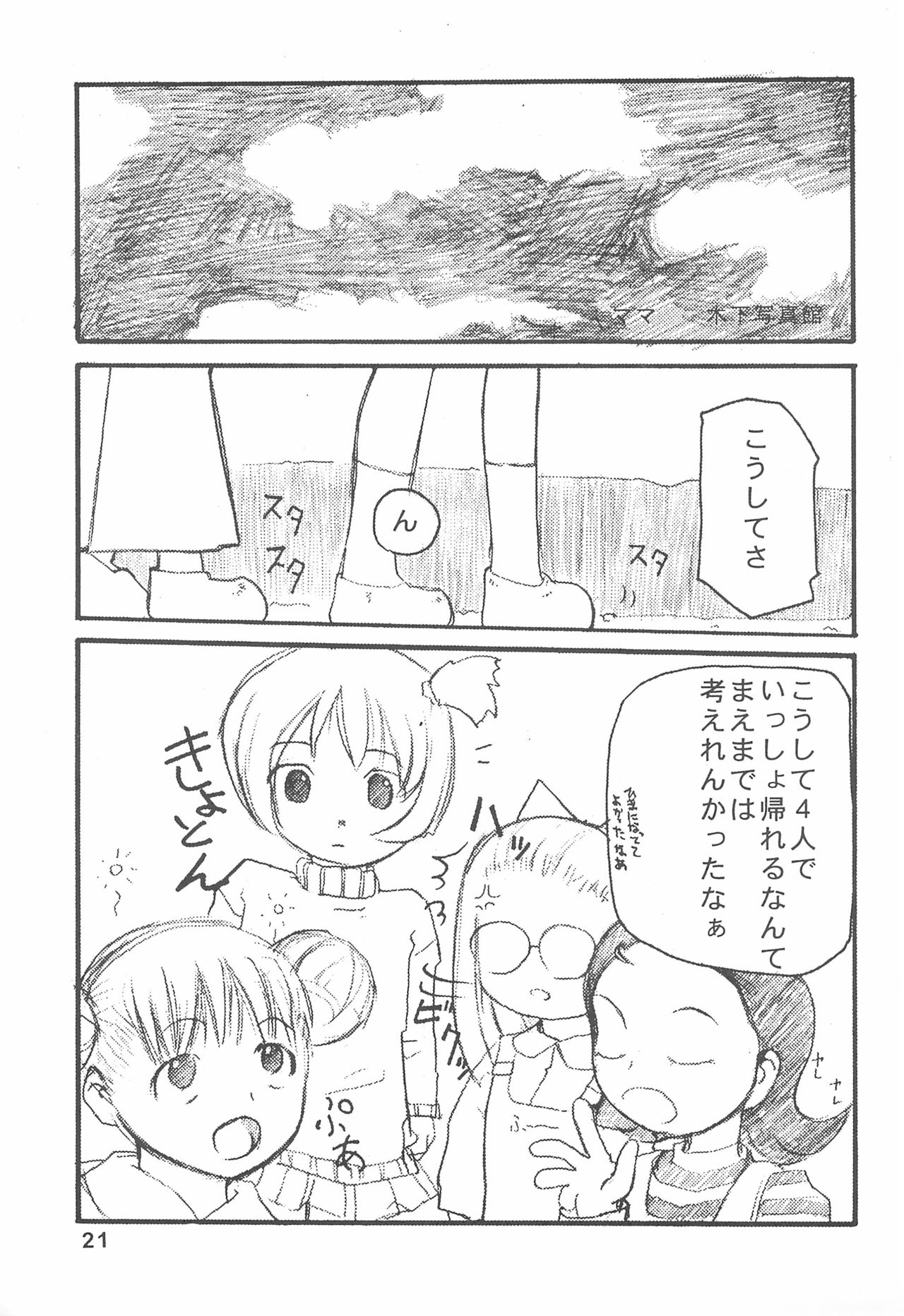 Ojamajo wa Doko ni iru - Page 23
