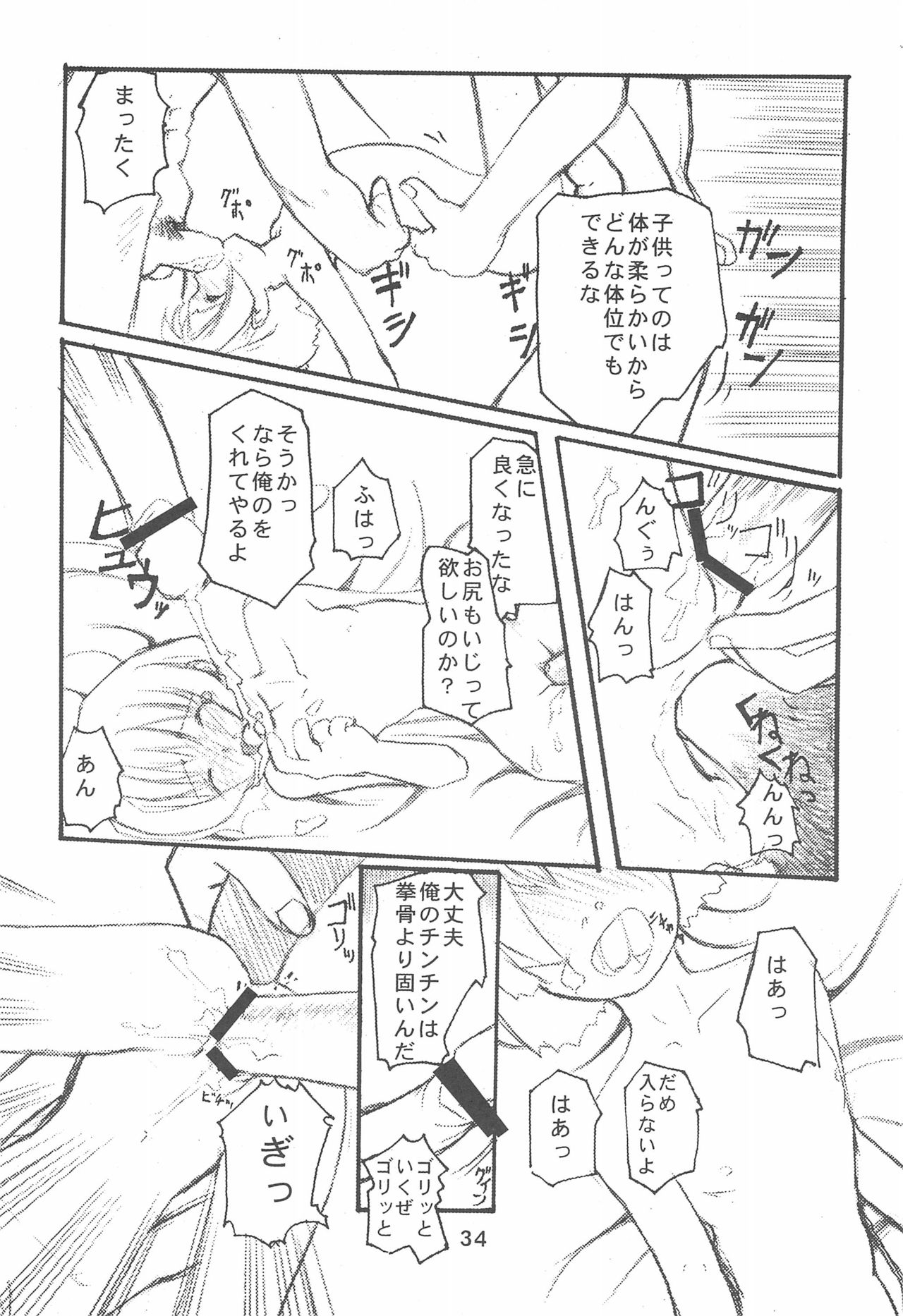 Ojamajo wa Doko ni iru - Page 36