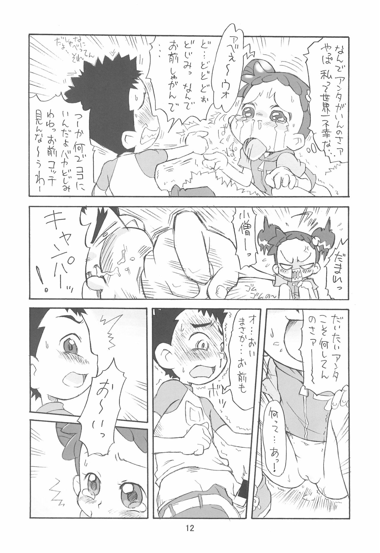 Pipipupu Fukkoku Ban - Page 12