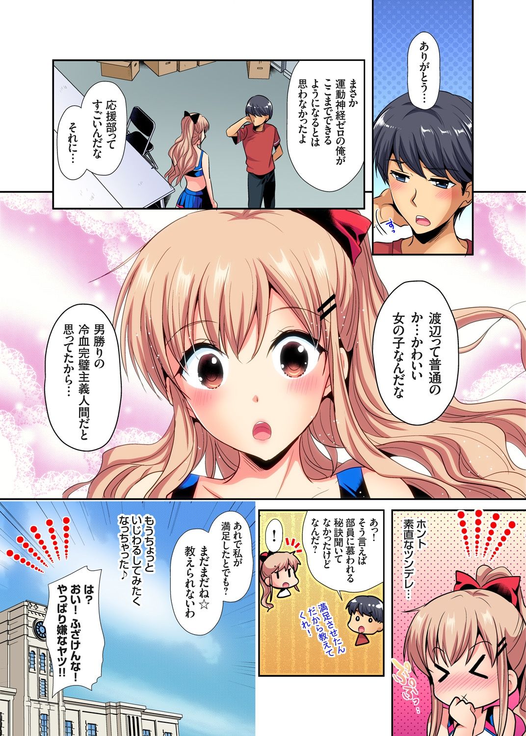 Gaticomi Vol. 110 - Page 163