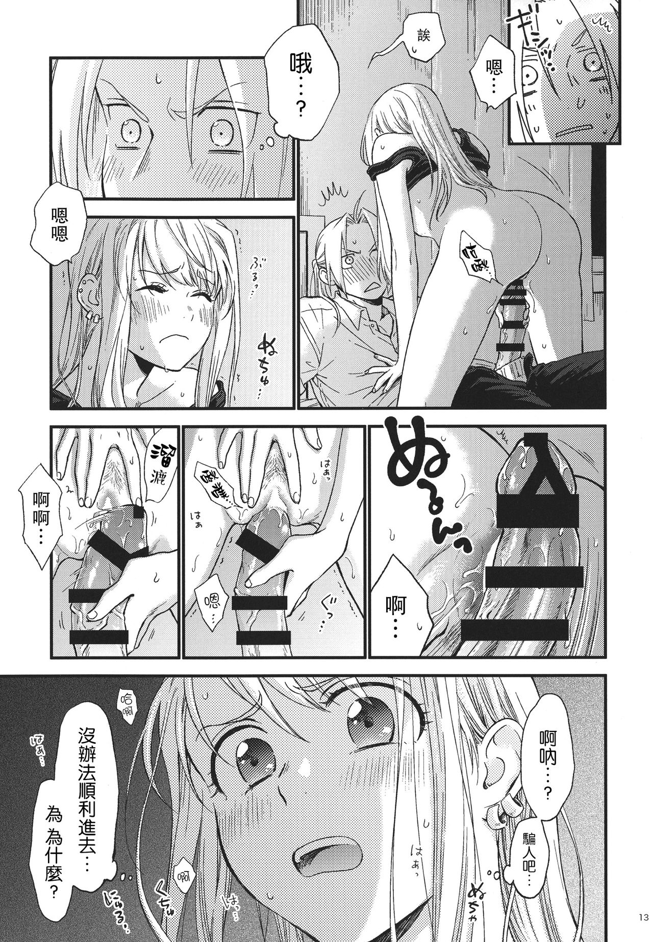 Yoyuu ga nai no wa - Page 14