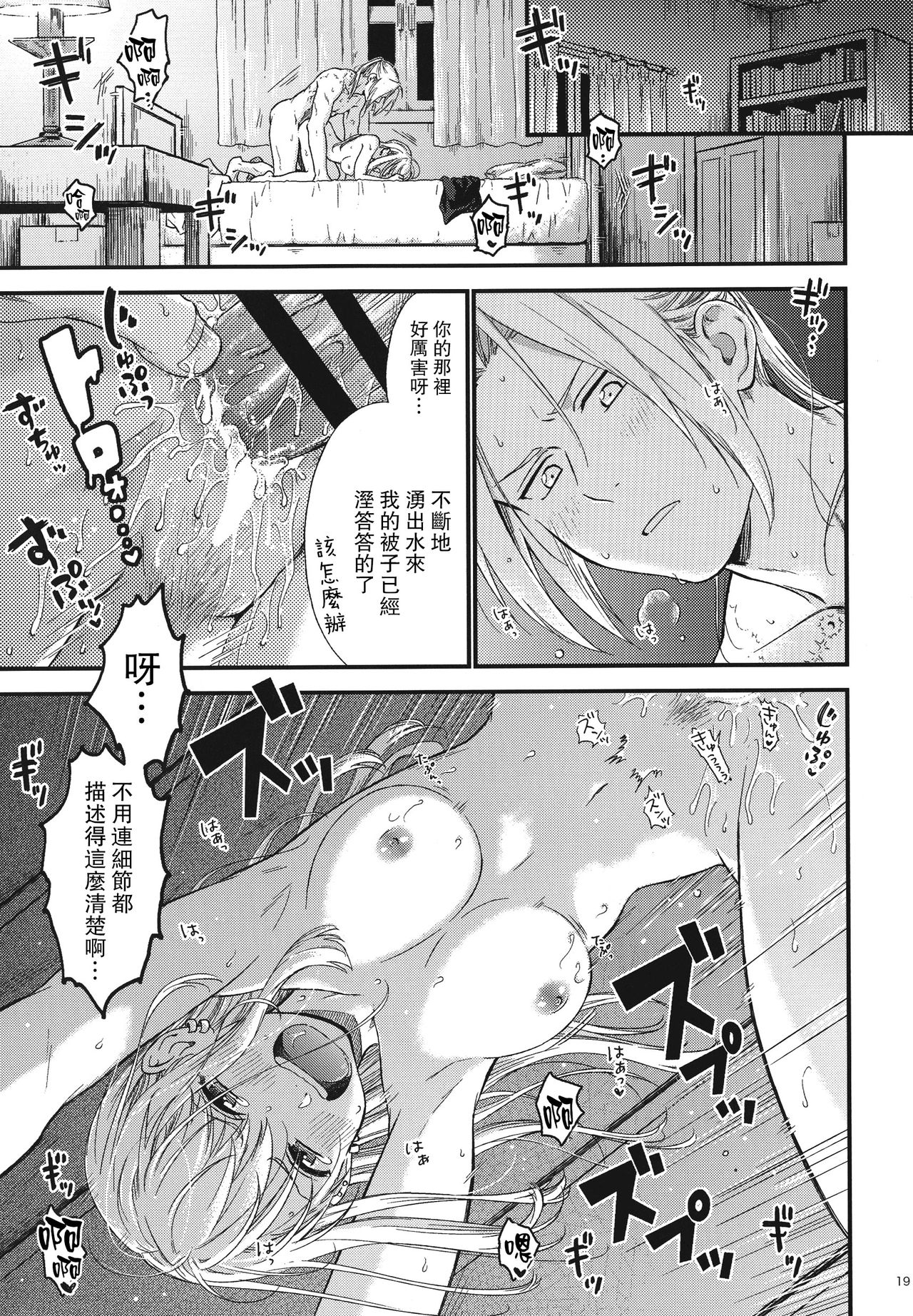 Yoyuu ga nai no wa - Page 20