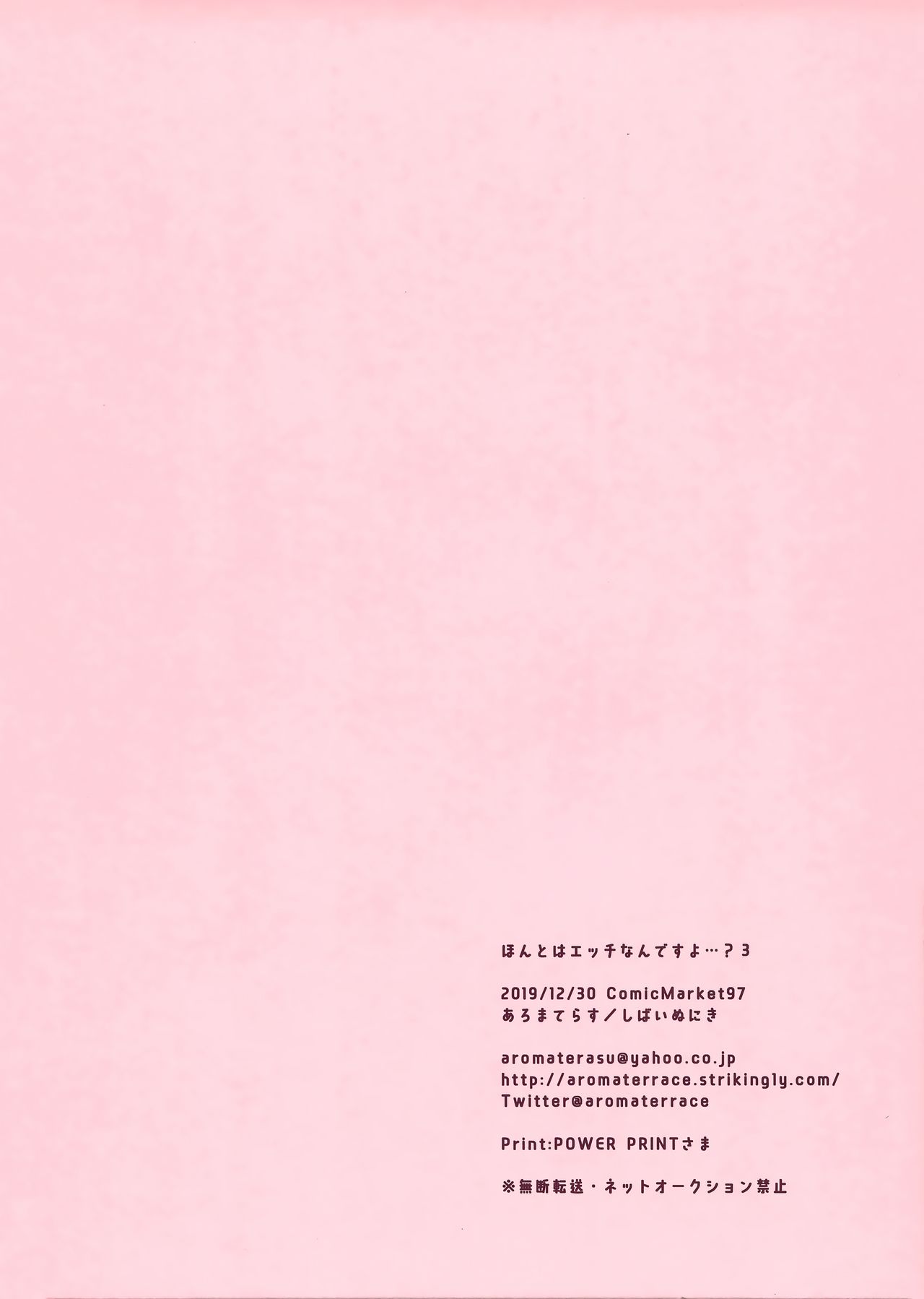 Honto wa Ecchi nan desu yo...? 3 - Page 19