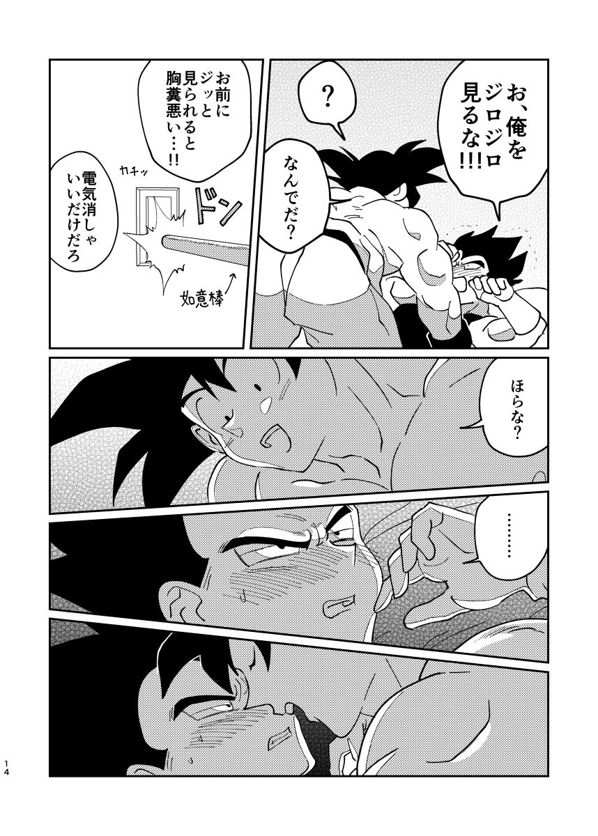 Gokuu to Vegeta no Boys Love - Page 12