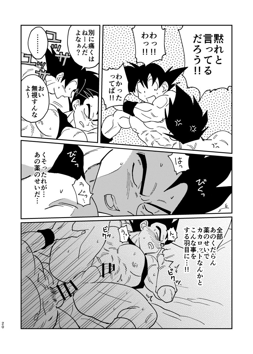 Gokuu to Vegeta no Boys Love - Page 18