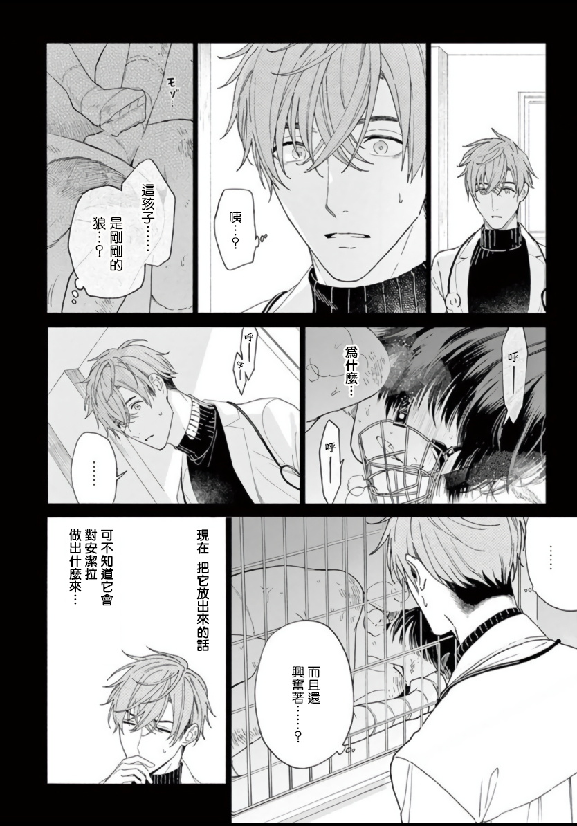 Fukujuu to Amagami | 服从与轻咬 Ch. 1-3 - Page 11