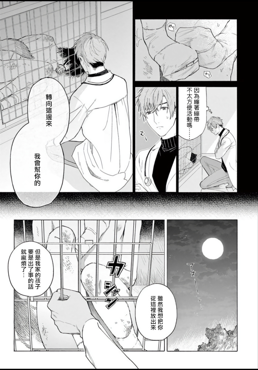 Fukujuu to Amagami | 服从与轻咬 Ch. 1-3 - Page 12