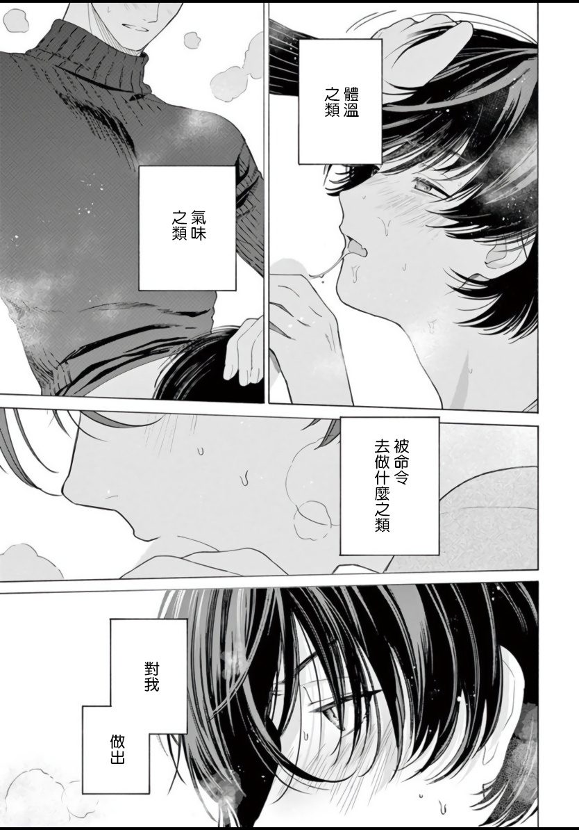 Fukujuu to Amagami | 服从与轻咬 Ch. 1-3 - Page 67