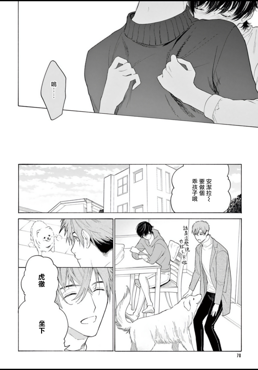 Fukujuu to Amagami | 服从与轻咬 Ch. 1-3 - Page 72