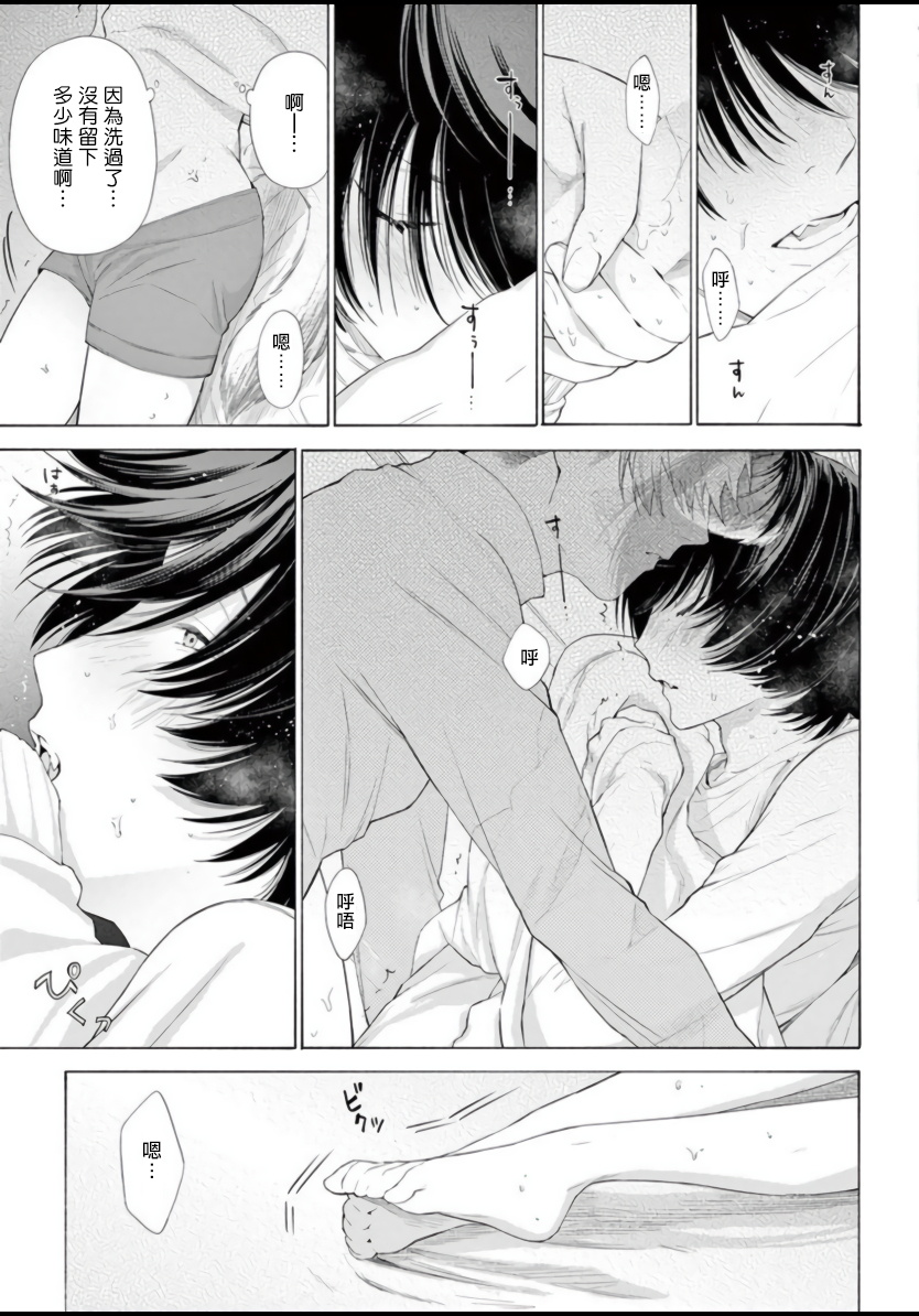 Fukujuu to Amagami | 服从与轻咬 Ch. 1-3 - Page 90