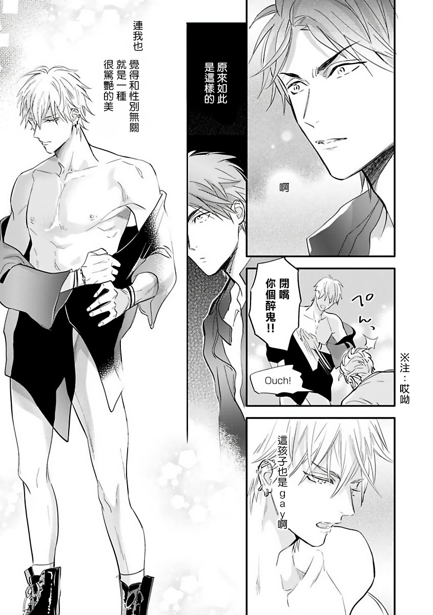 Burlesque Night | 艳舞荒诞夜 1-4 - Page 15