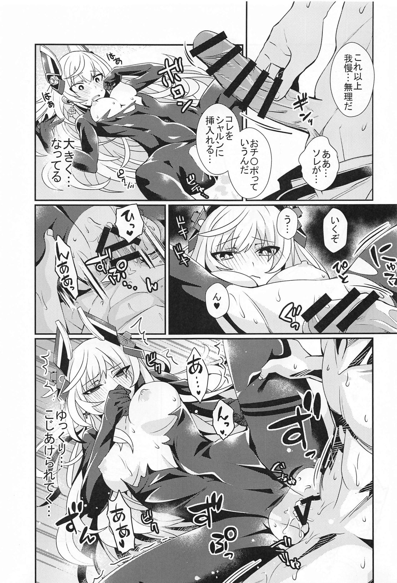 Scharnhorst no Tomaranai Yokka - Page 21