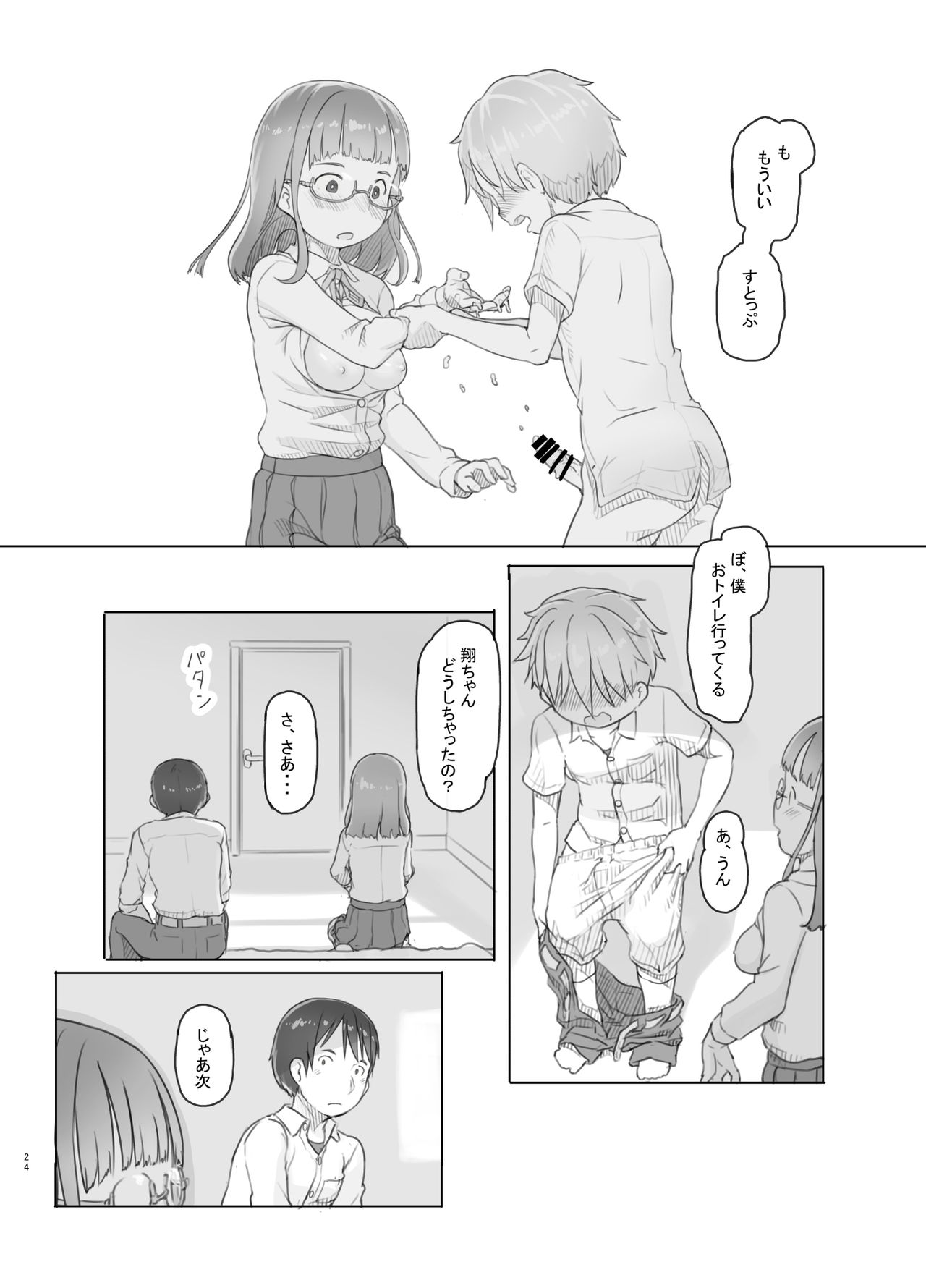 Itsumademo Anokoro no Mama de - Page 24