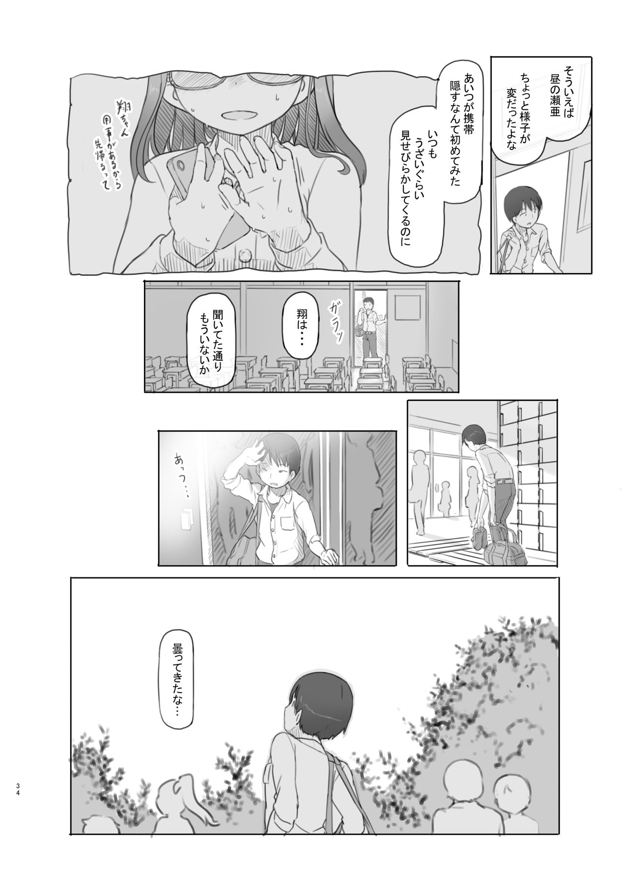 Itsumademo Anokoro no Mama de - Page 34