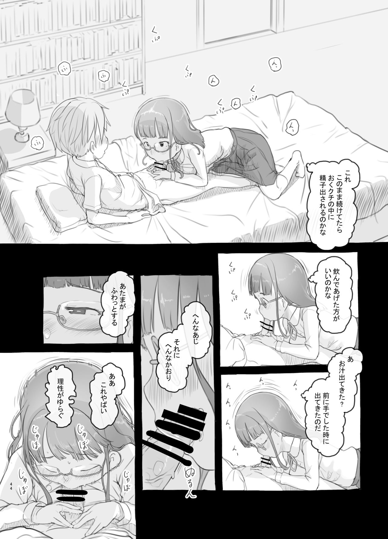 Itsumademo Anokoro no Mama de - Page 44