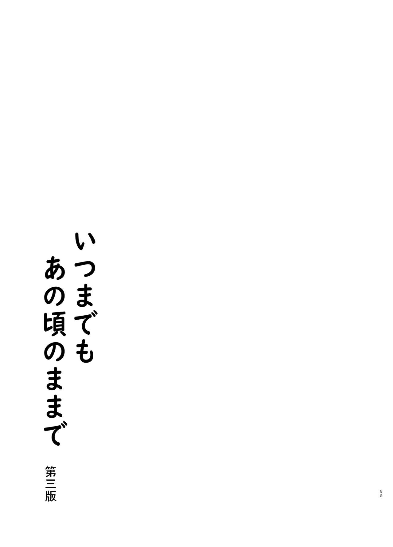 Itsumademo Anokoro no Mama de - Page 85