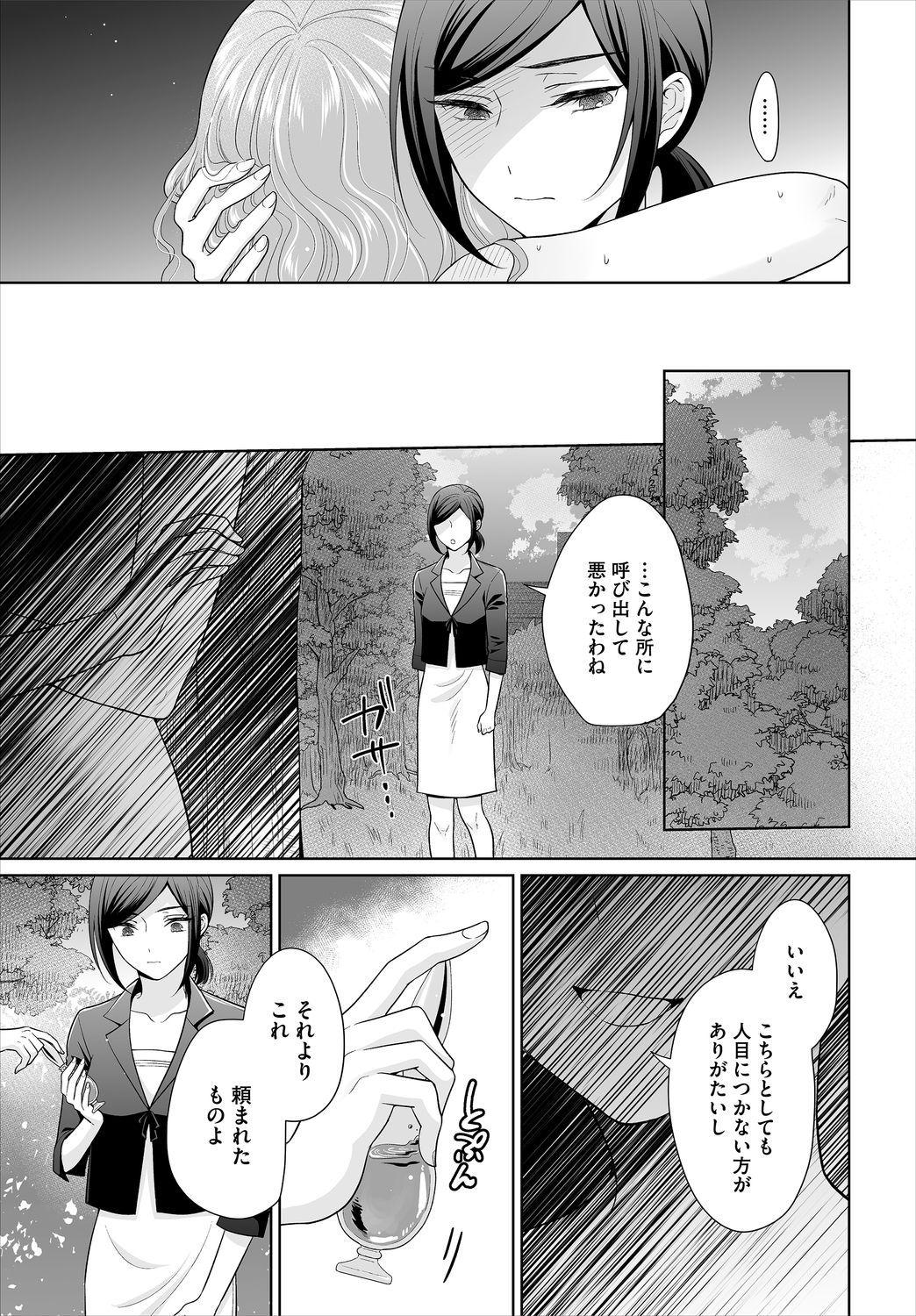 Dascomi Vol.11 - Page 103