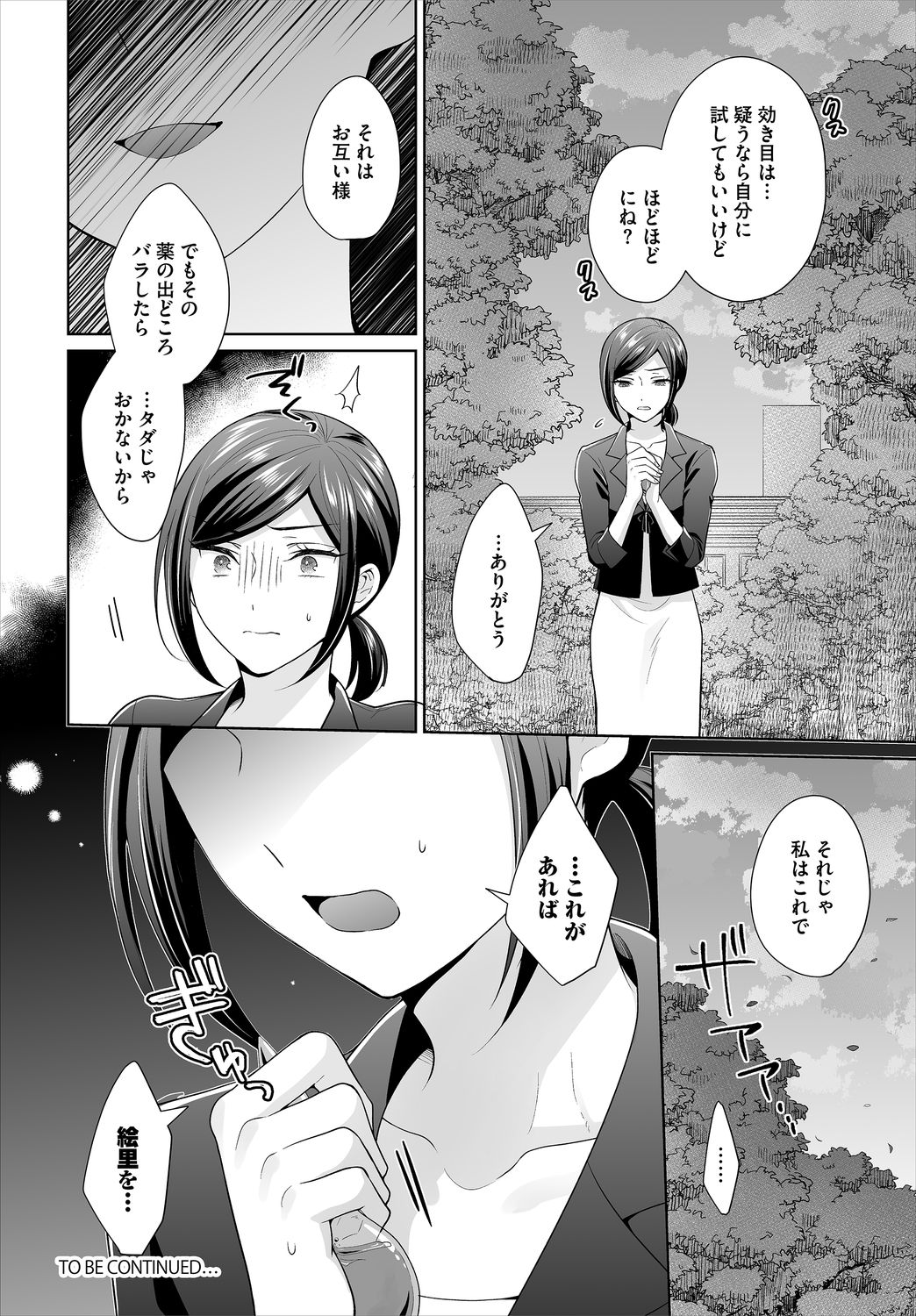 Dascomi Vol.11 - Page 104