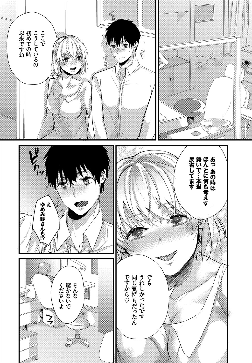 Dascomi Vol.11 - Page 114