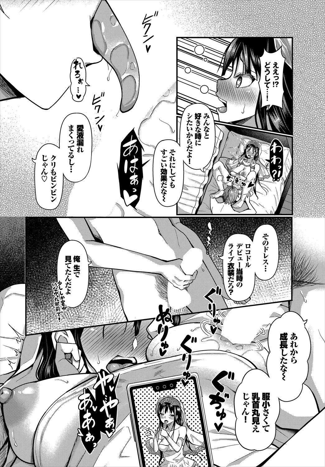 Dascomi Vol.11 - Page 74
