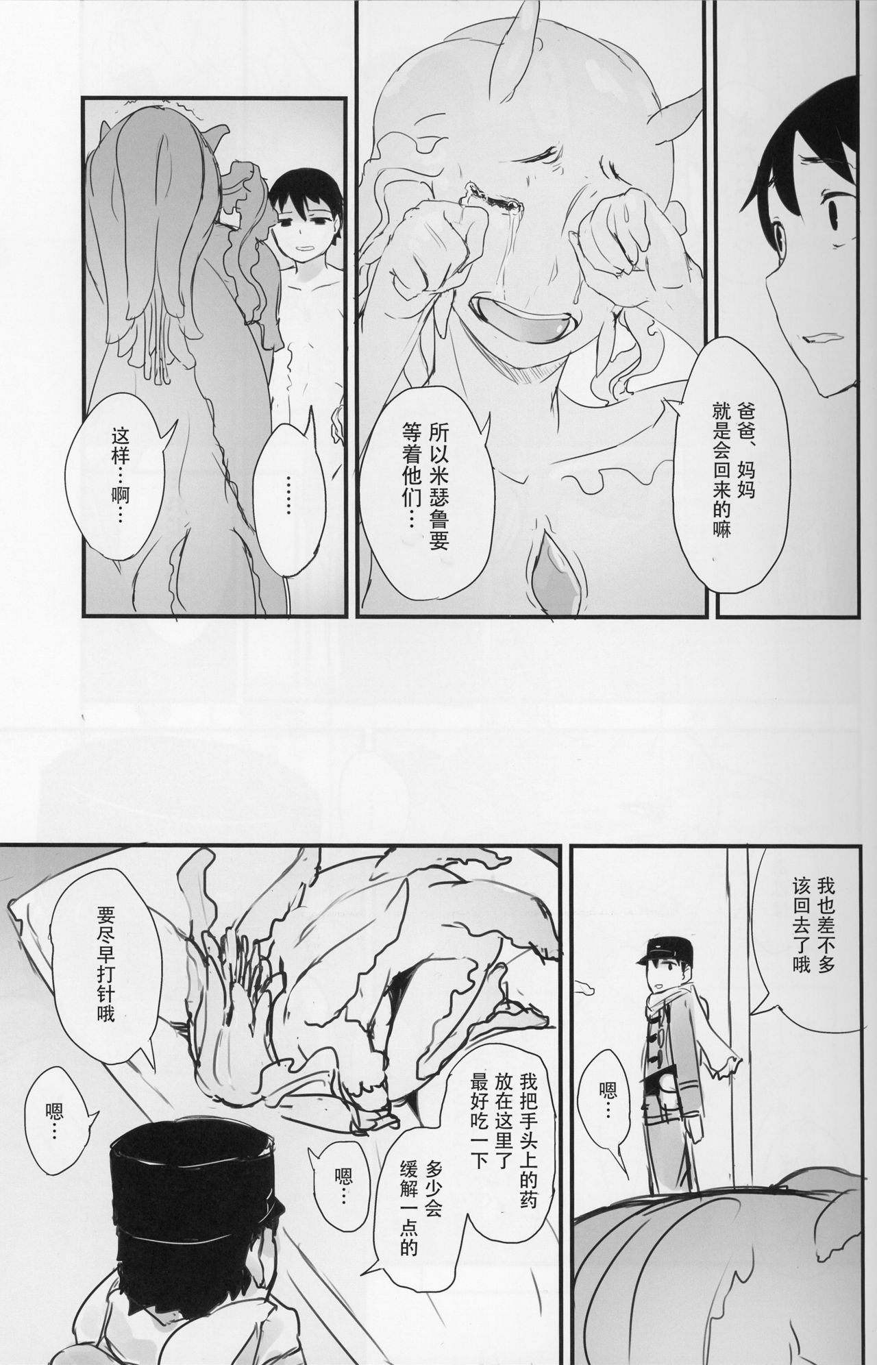 Crystalloid no Ganbou - Page 18