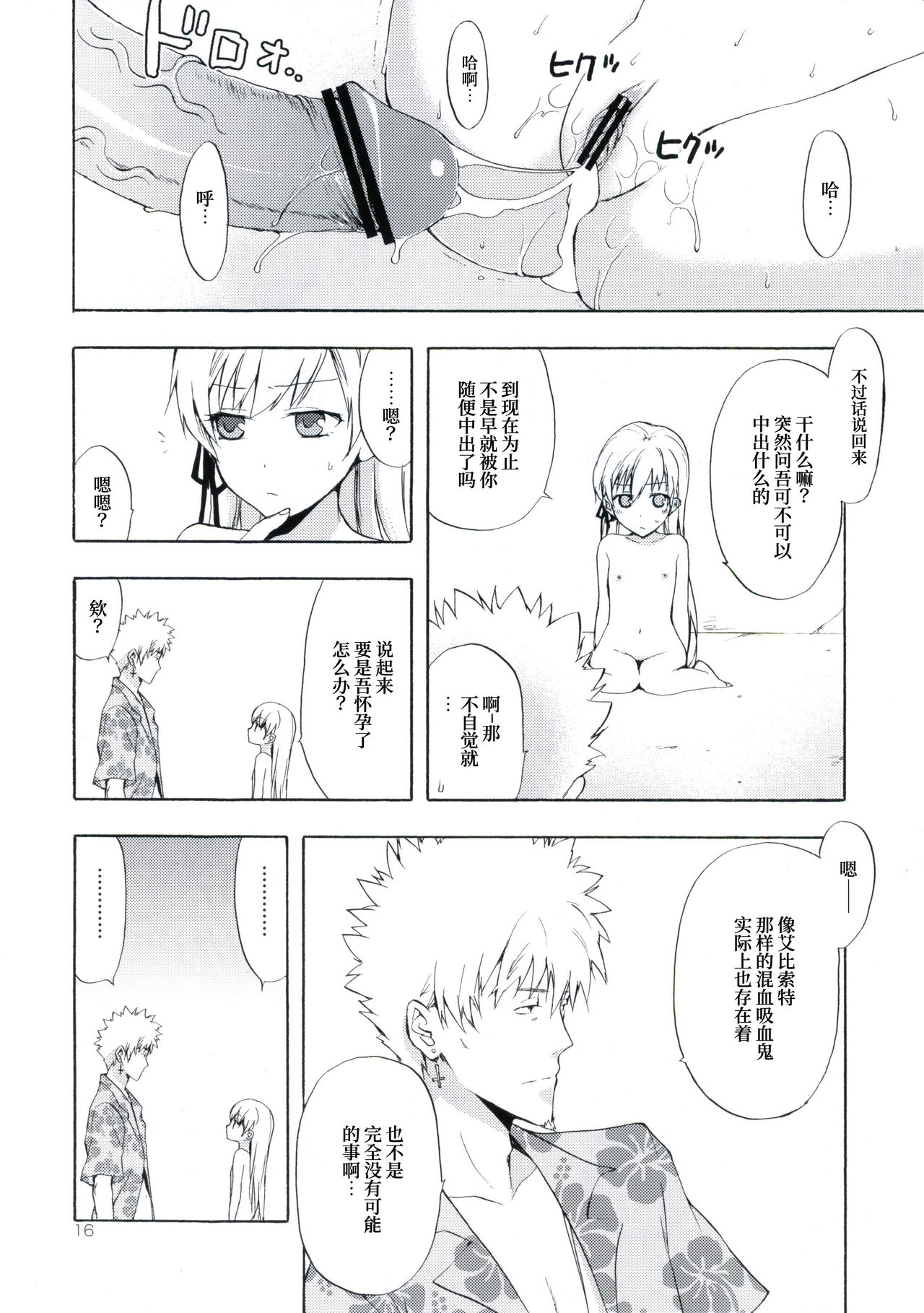 Oshino-san-chi no Shinobu-chan. Sono 3 - Page 15