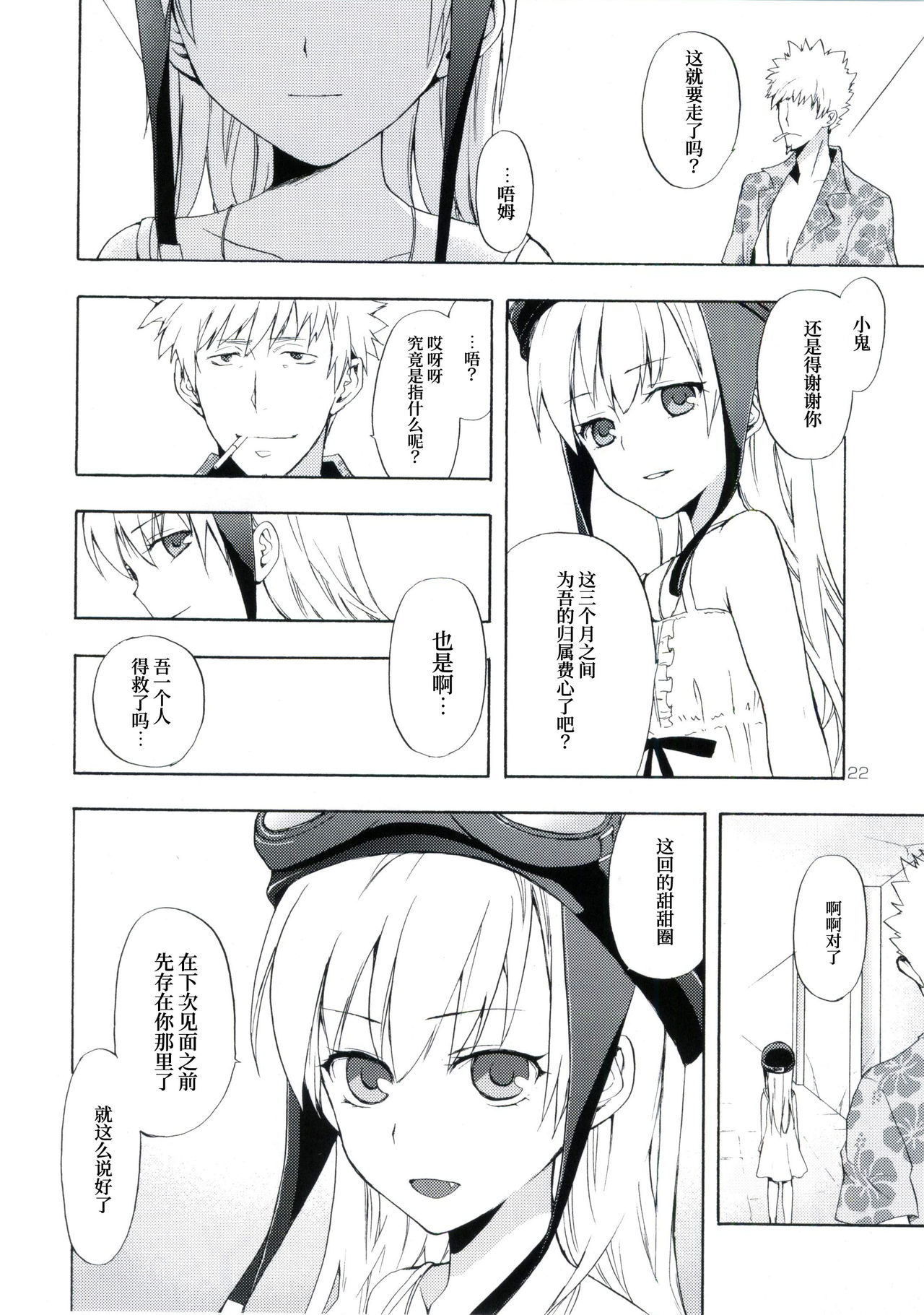 Oshino-san-chi no Shinobu-chan. Sono 3 - Page 21